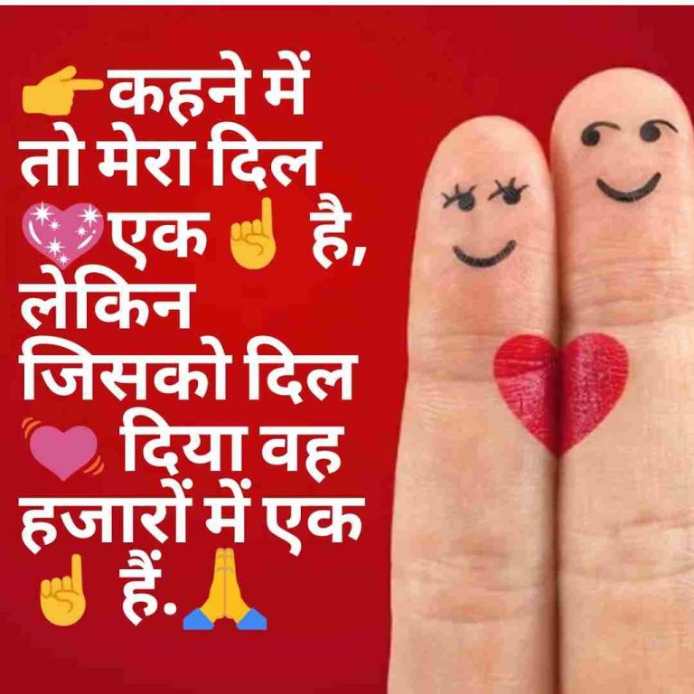 Love Shayari Status In Hindi For Whatsapp & Facebook