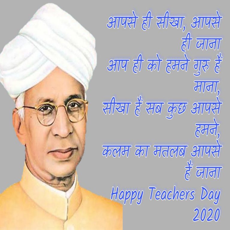 50+ Happy Teachers Day Quotes in hindi 2022