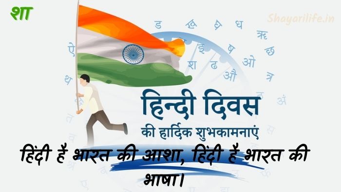Hindi Day Slogan
