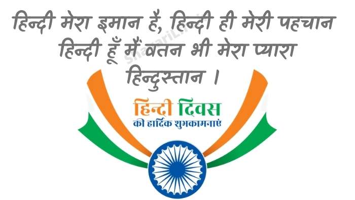 Best Quotes For Hindi Day