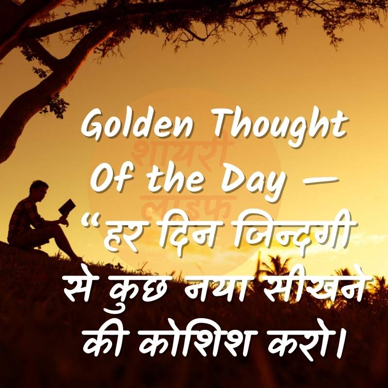 Golden Thoughts Of Life