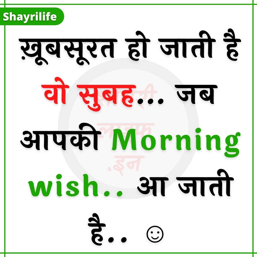 good morning hindi quotes
