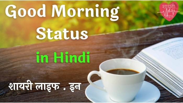 200+ Latest Good Morning Quotes in Hindi